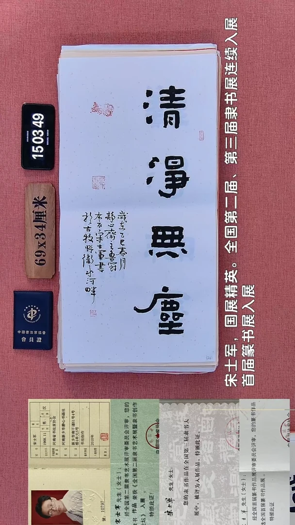 书法120         宋老师书法作品