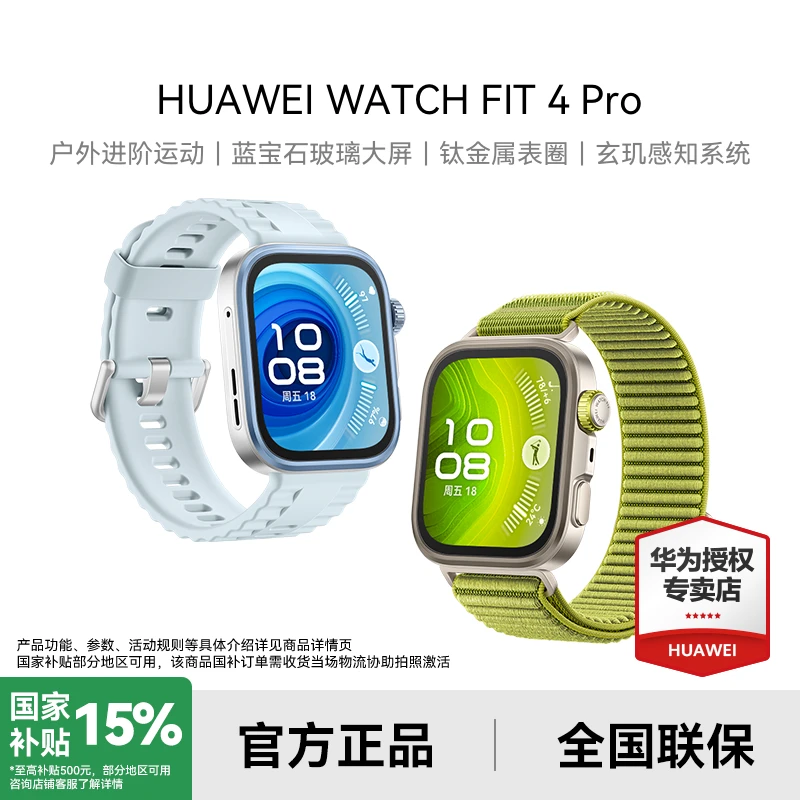 【大额劵补/政府补贴】华为WATCH FIT 4 Pro智能手表新品运动男女款