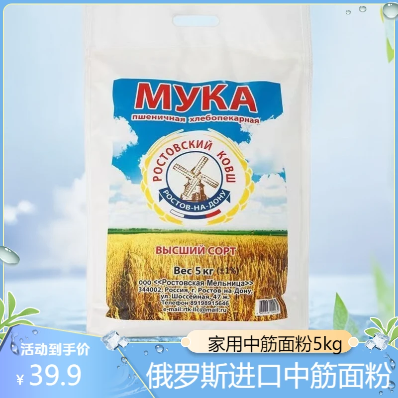 唛芯恬俄罗斯进口面粉家用优质中筋小麦粉5kg饺子粉馒头粉10斤