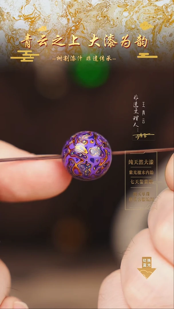 1.5紫金变彩单珠