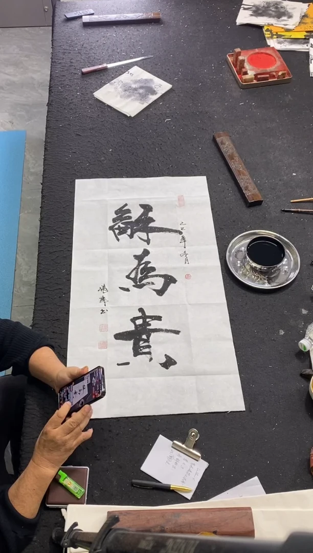 书法（和为贵）行书竖