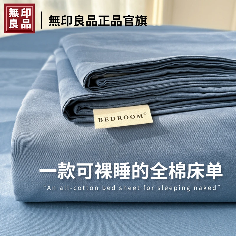 無印良品纯棉床单单件100全棉宿舍纯色被单枕套单人床双人三件套2