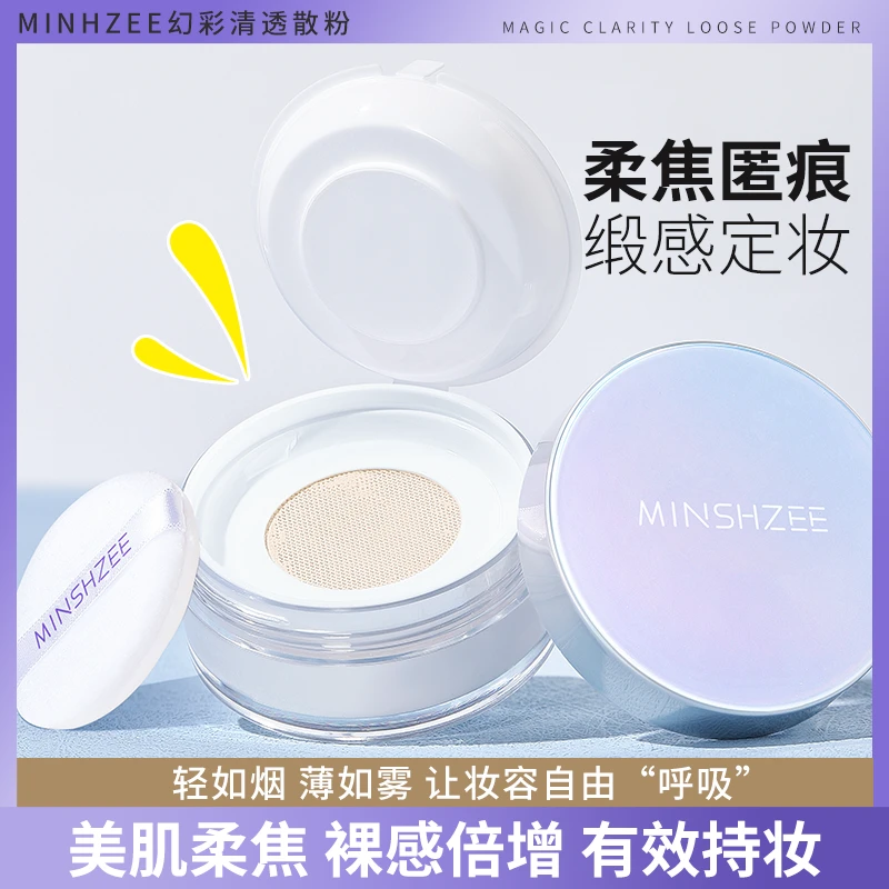 茗希芝散粉定妆粉不易脱妆轻薄透气隐匿瑕疵粉质细腻清透持妆平价