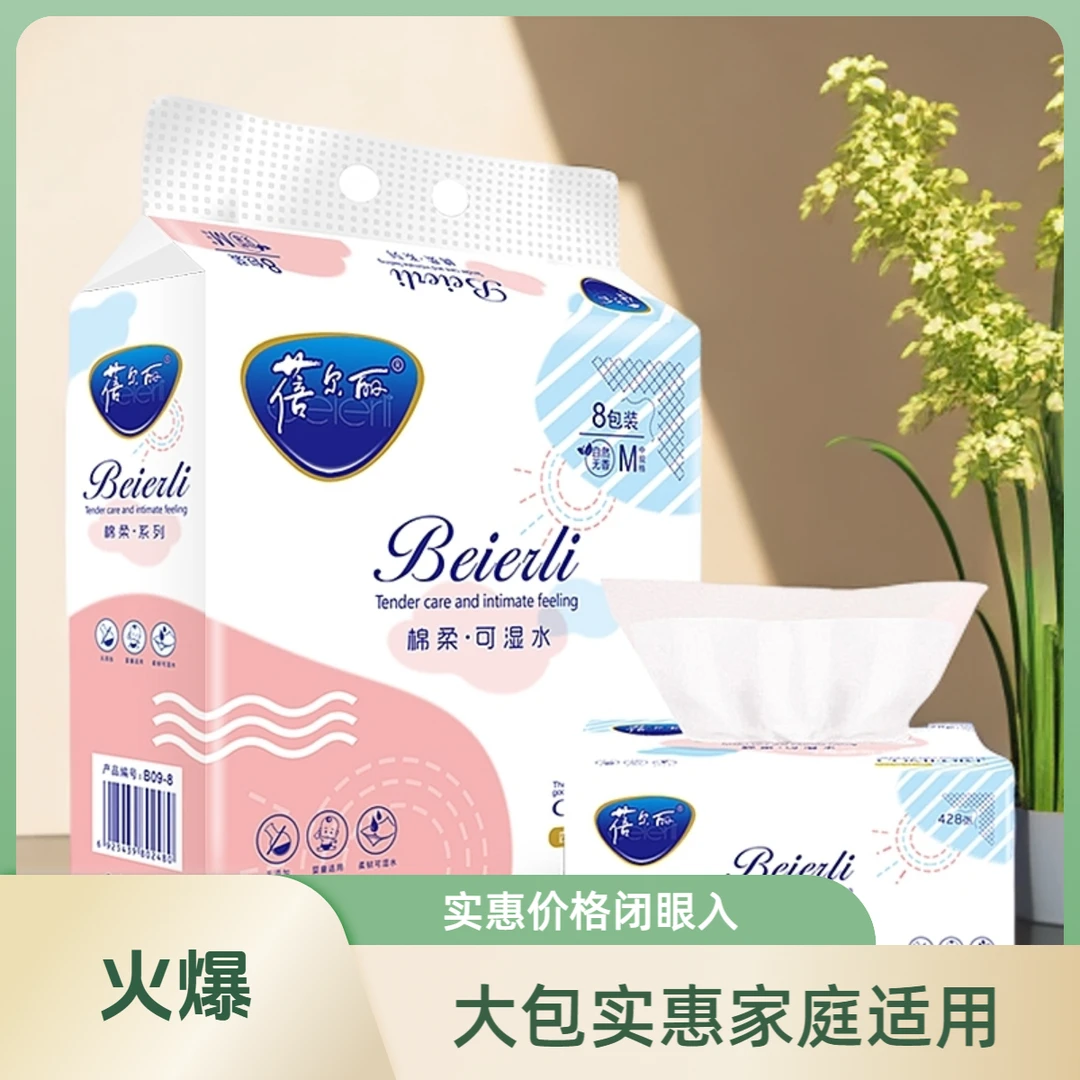 蓓尔丽抽纸棉柔428+8张4层四边压大包可湿水软抽家用实惠装餐巾纸
