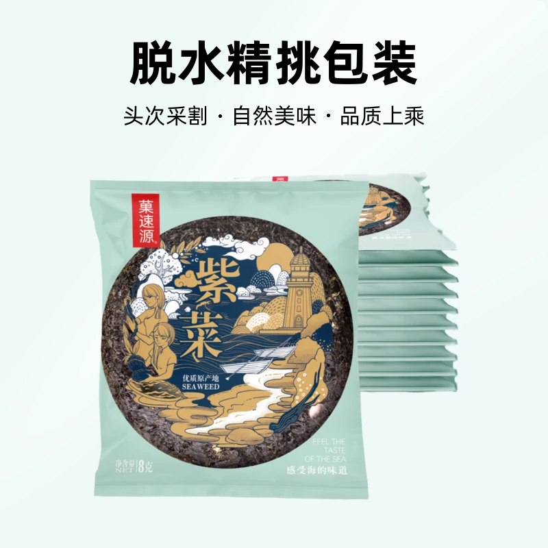 福建紫菜10包（8克/包)（默认中通）霞浦特产圆饼紫菜干货