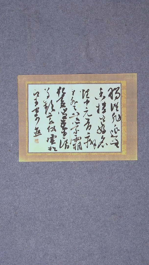 书法张晓燕甘肃46*34尺寸