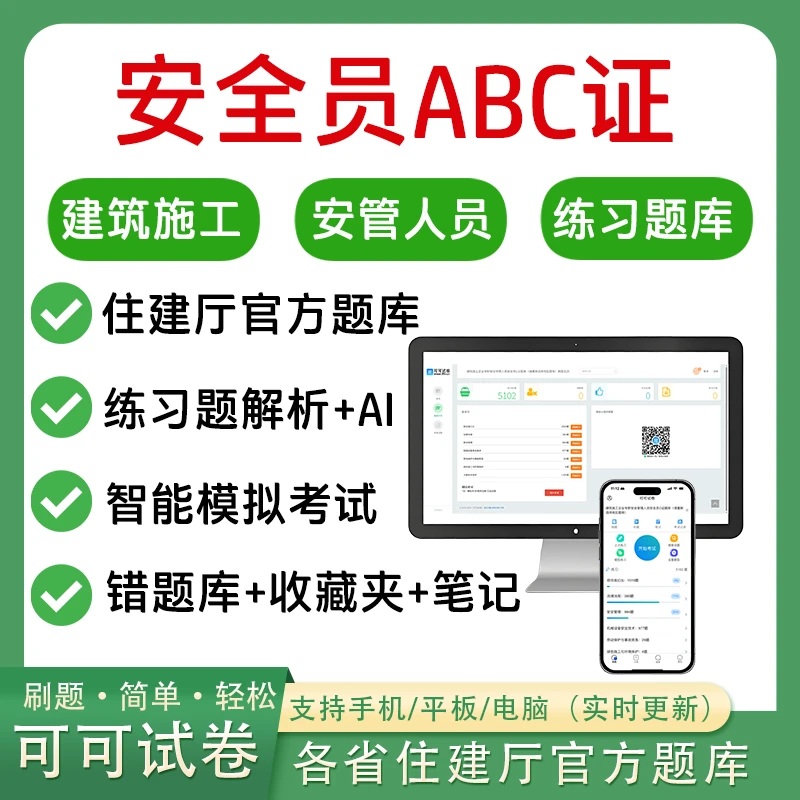 【可可试卷】建筑安全员ABC证练习题库刷题会员卡卷