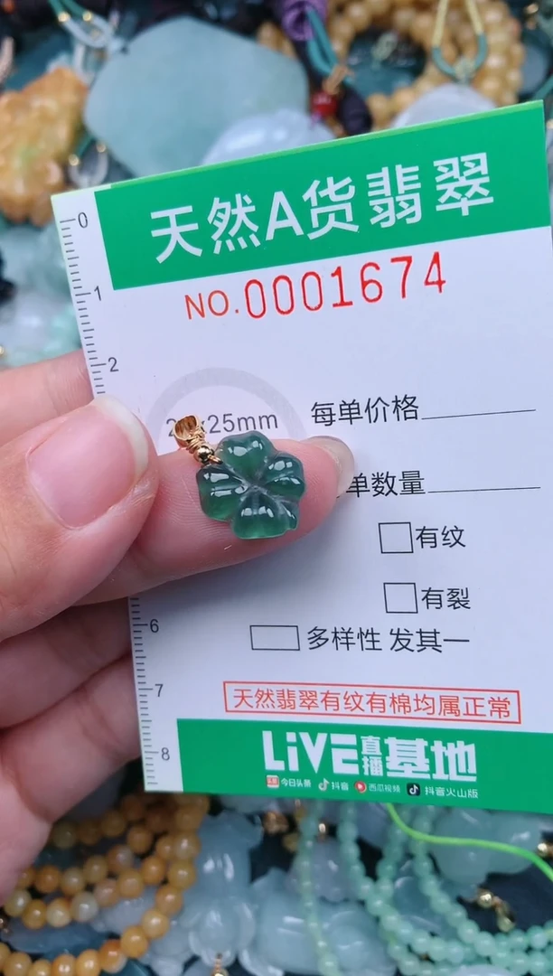 颈饰未镶嵌翡翠.0001674