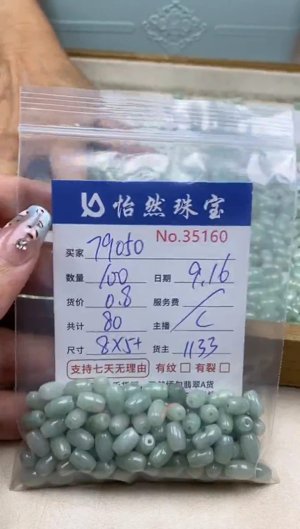 未镶嵌手链翡翠7****2单：35160