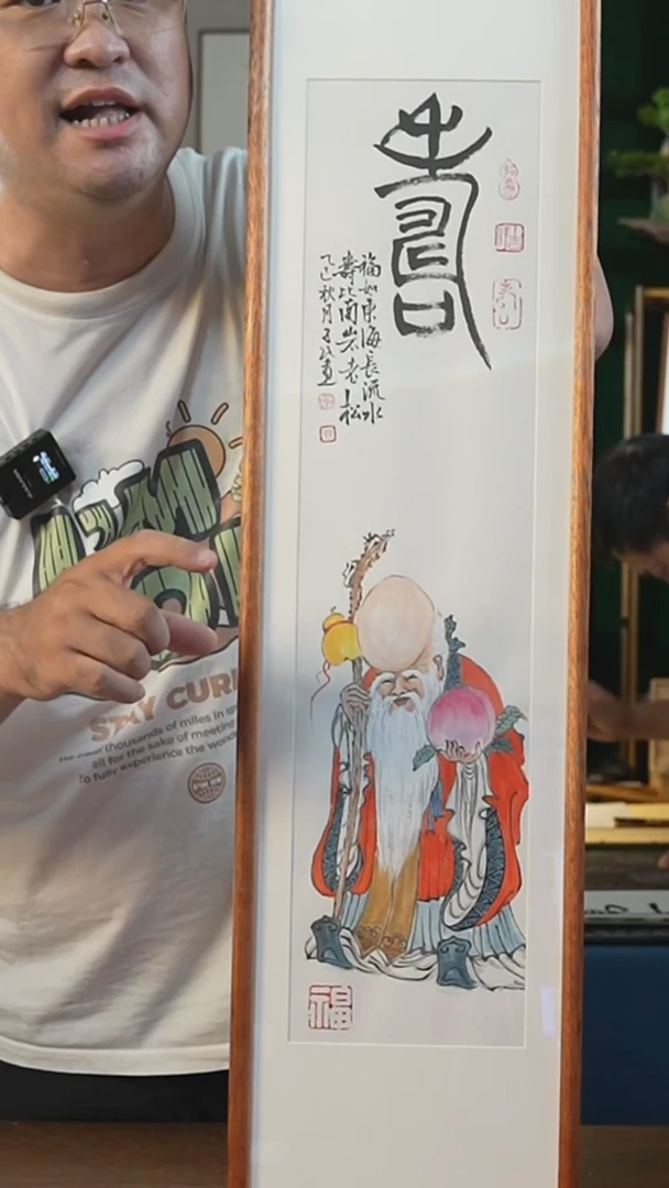 书法25*90画框寿潘*