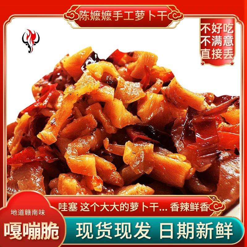 江西赣南特产香辣脆爽萝卜干下饭菜拌饭拌面美味嘎嘣脆夹馍特辣