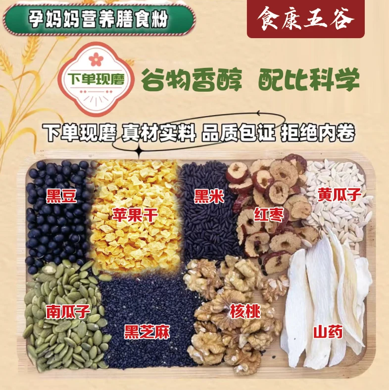 【8号】现磨【准妈妈】孕妈膳食粉/营养均衡/五谷粉/营养餐