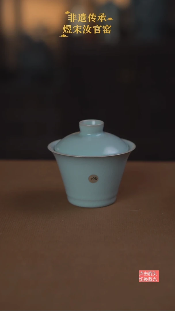 798微瑕马蹄盖碗120ml