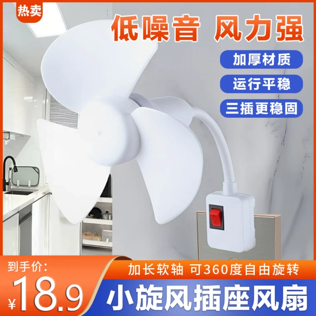 科宾斯【升级款】2025一体式家用厨房卧室床头三插头小风扇带开关