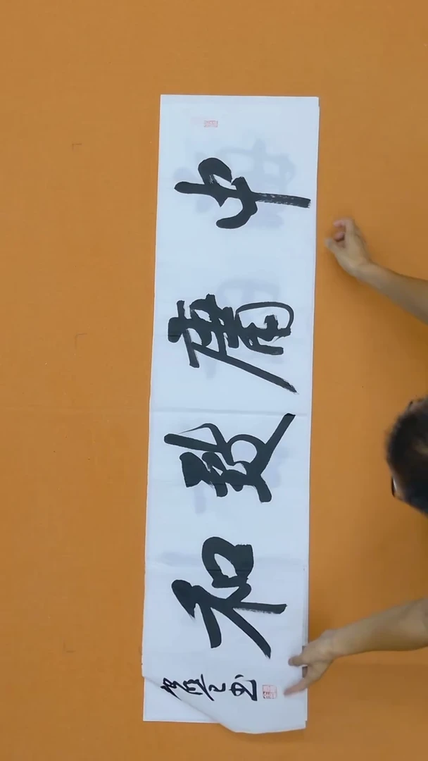 书法唐明全138*34 云南 理S