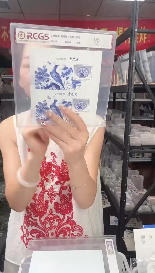 特610M 青花瓷 （一）双联小型张 邮票 RCGS评级