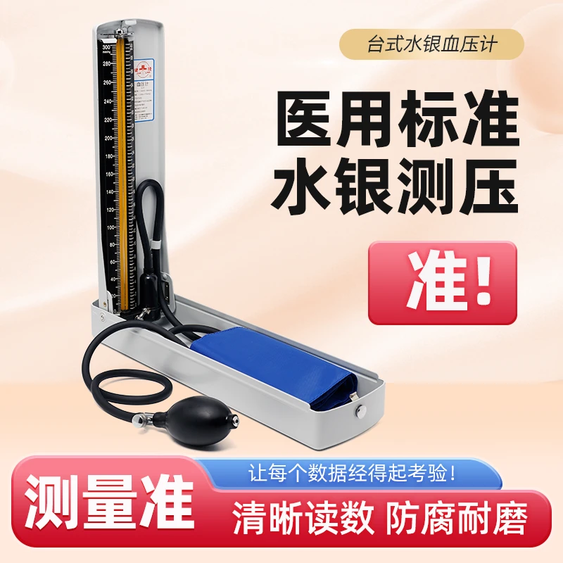 健陵台式血压计水银血压测量仪家用血压计血压仪精准水银血压计