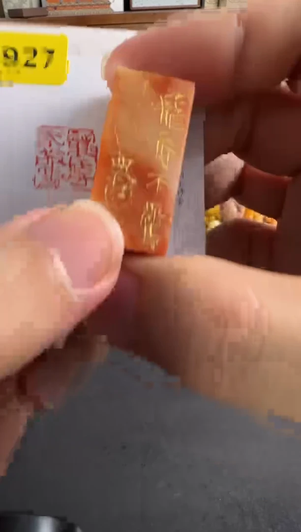 老挝石印石编号编号0957微瑕不退不换