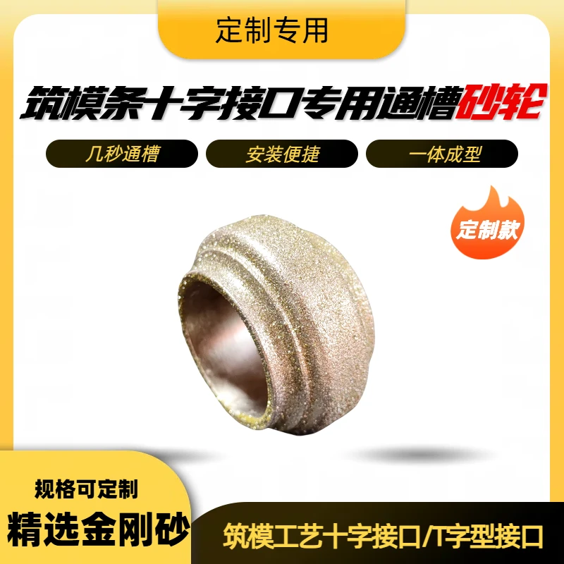 筑模条修槽砂轮双拱石通槽工具10秒通槽工具筑模工艺十字街口通槽