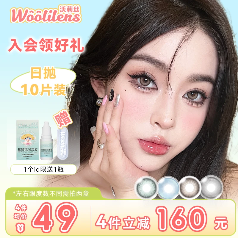 Woolilens沃莉丝美瞳日抛10片钻石沙滩棕色混血小直径隐形眼镜女