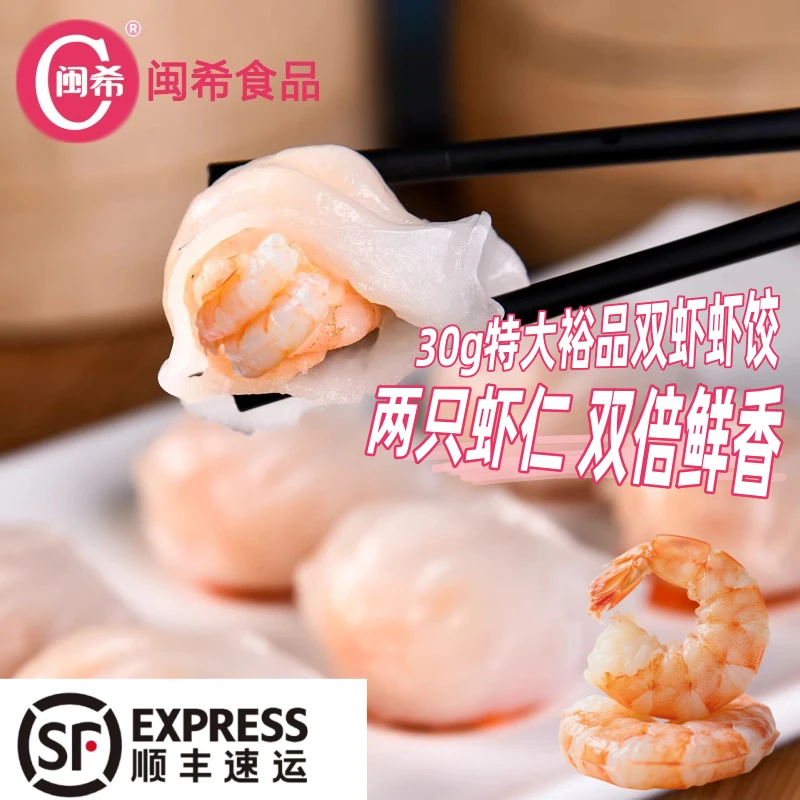 【顺丰包邮】到手5袋水晶虾饺皇茶楼同款广式早茶每盒精品装虾饺皇