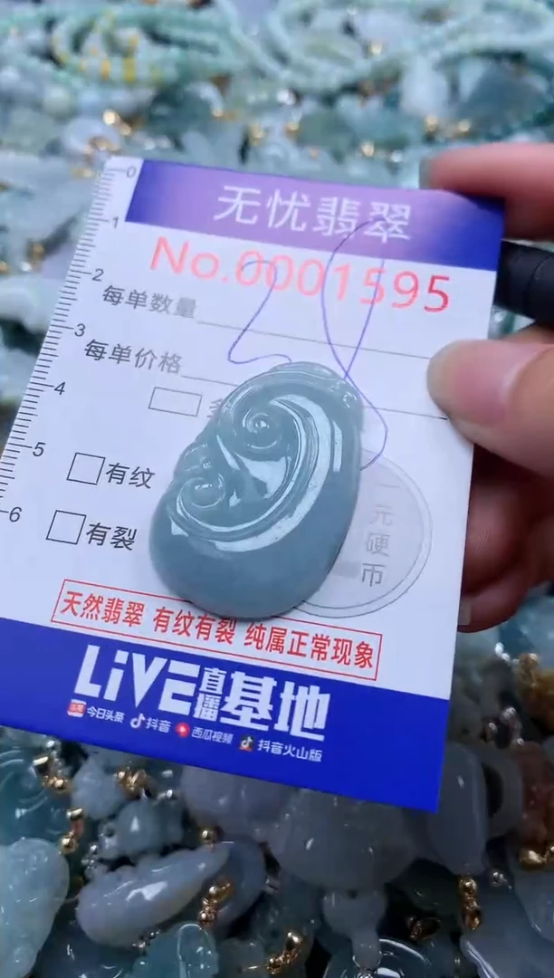 翡翠未镶嵌吊坠(不含链)1595