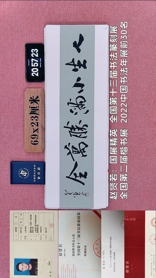 书法172    赵老师书法作品