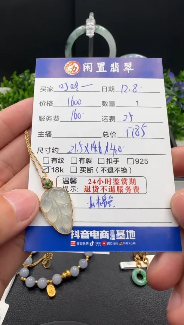 颈饰18K金镶嵌翡翠?****?吊坠