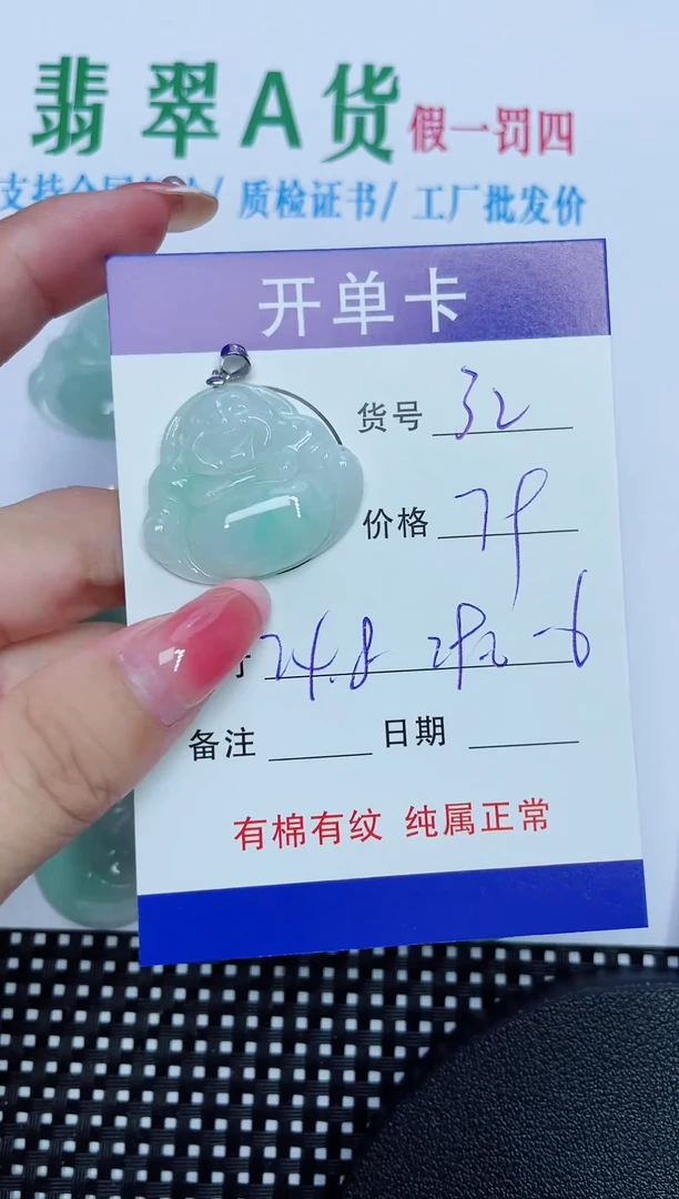 翡翠未镶嵌吊坠(赠链)32