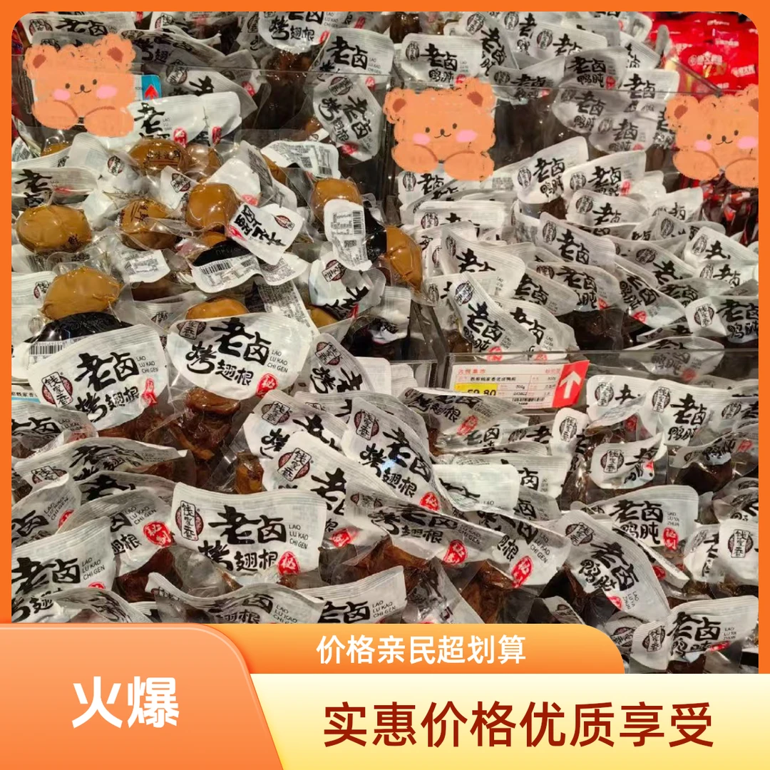 【齐齐哈尔同城】钱家香老卤鸭翅.鸭脖.烤翅根老卤蛋33.9/斤