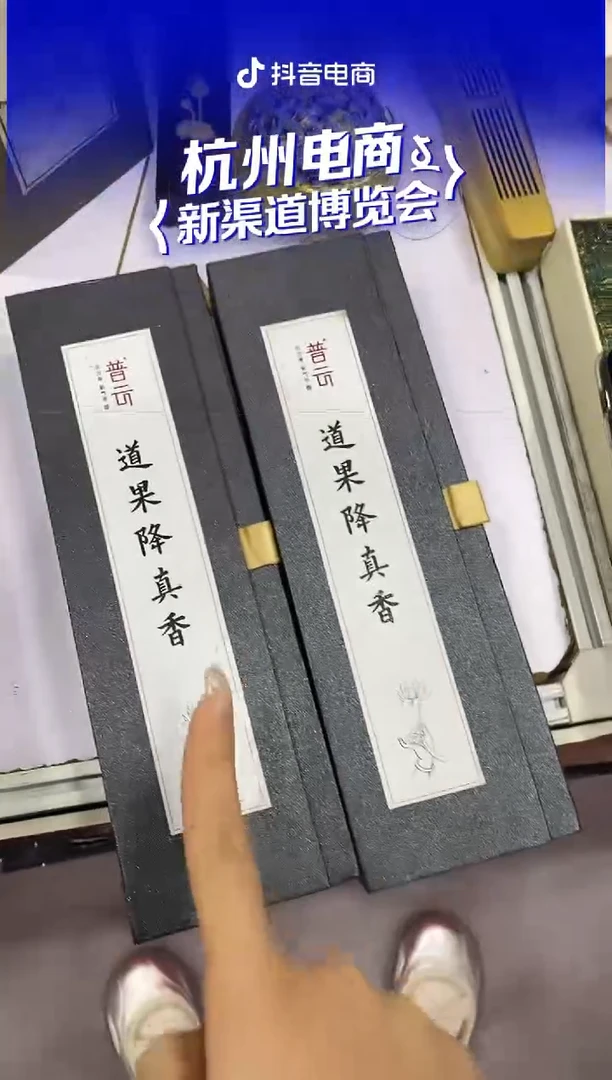 香篆1抖音旗舰-道果降真香50g*2+莲花三宝香插