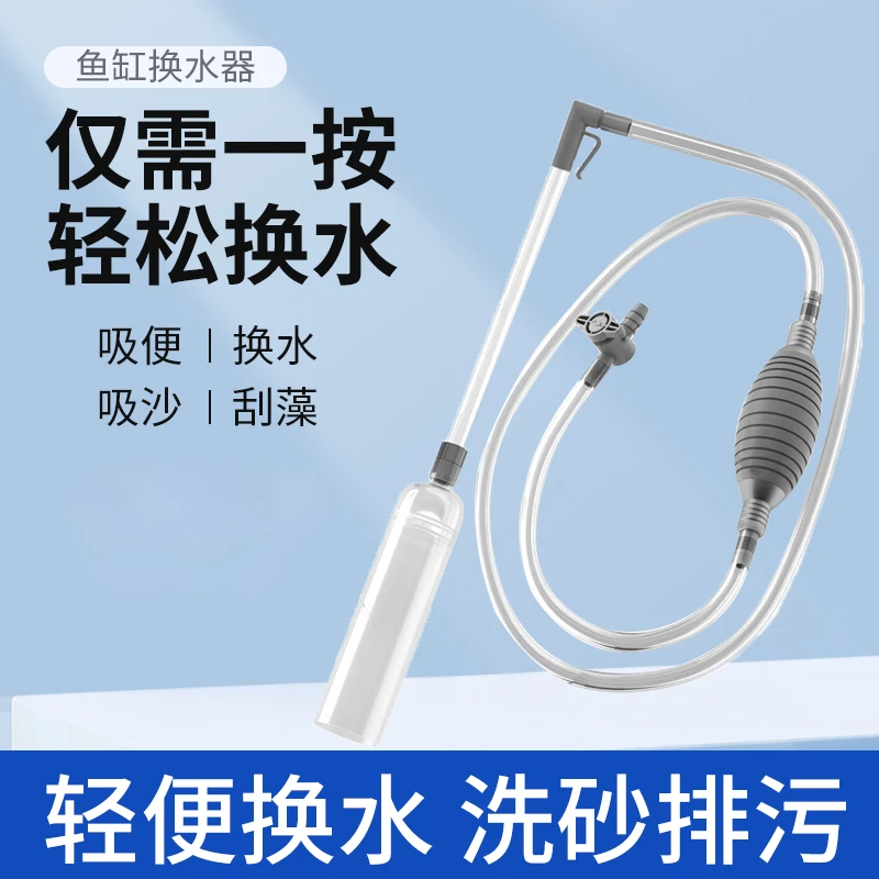 鱼缸换水器神器虹吸抽水软管洗沙手动清理吸鱼粪便大缸清洁工具