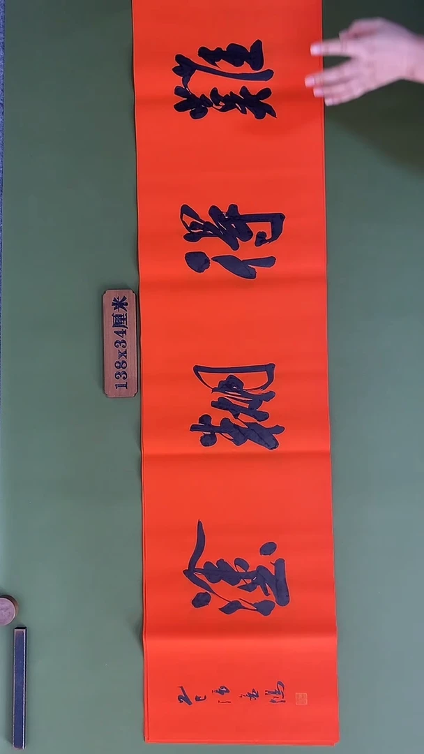 书法书法 张若鸿 尺寸138cm*34cm