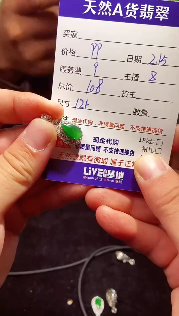 【闪购商品】定制翡翠未镶嵌0364304542多样性发货