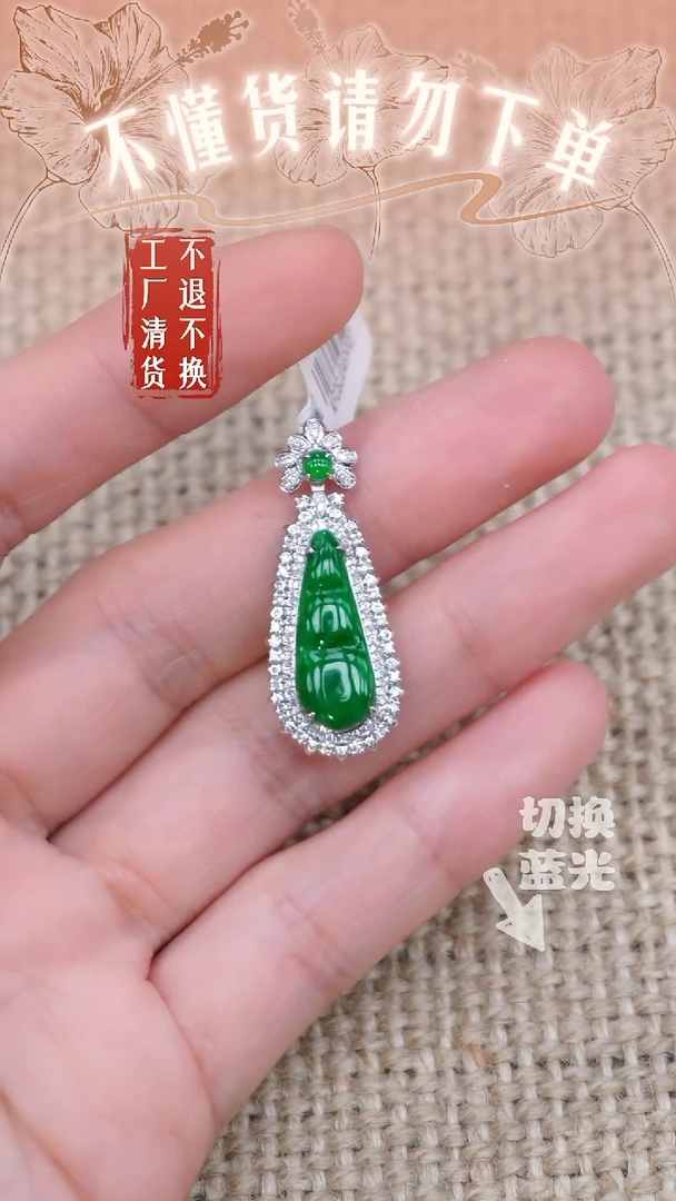 翡翠挂件18K金镶嵌82工厂抛货 不退不换 棉