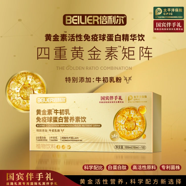 BEILIER黄金素牛初乳免疫球蛋白营养素饮 可试吃一盒