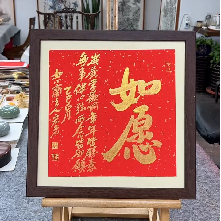 手写书法-如愿-37x37cm-送画框