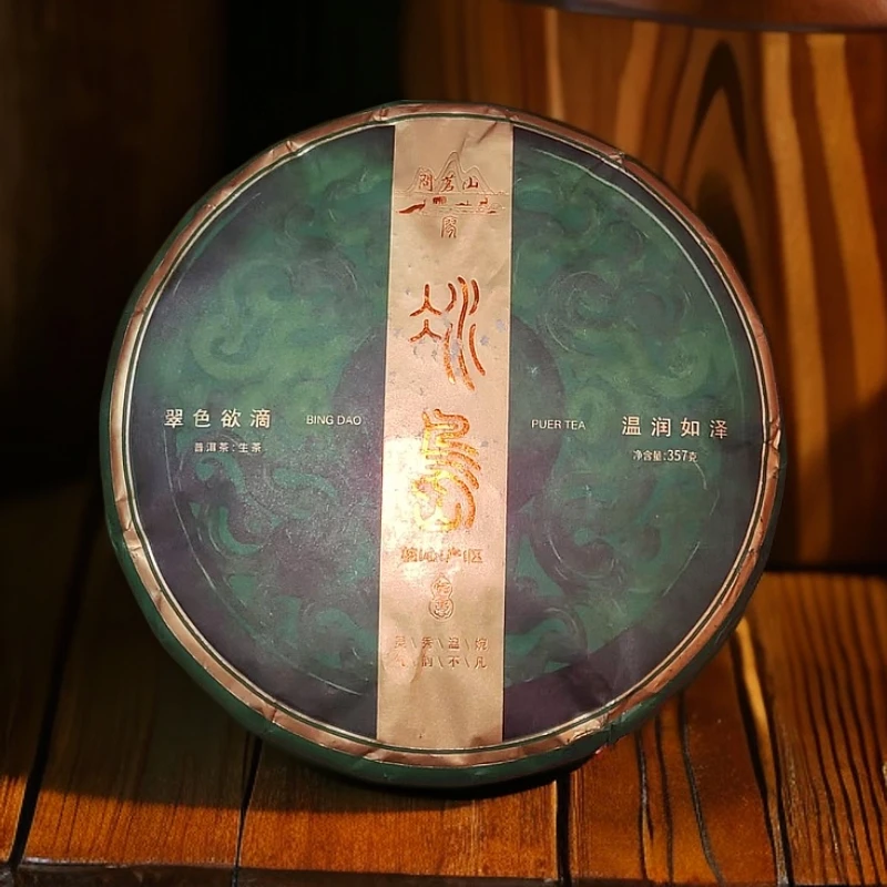 【茶姐严选】廖氏 翡翠冰岛 普洱生茶 357g（拍1发6饼）