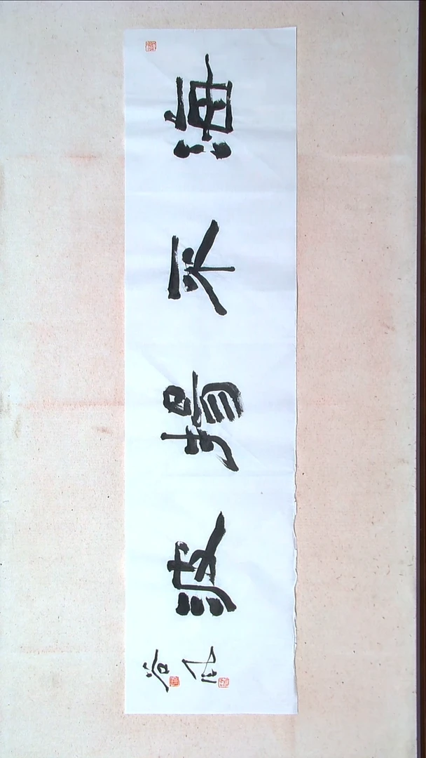 【闪购商品】书法洪国峰山东济宁138*34四平尺