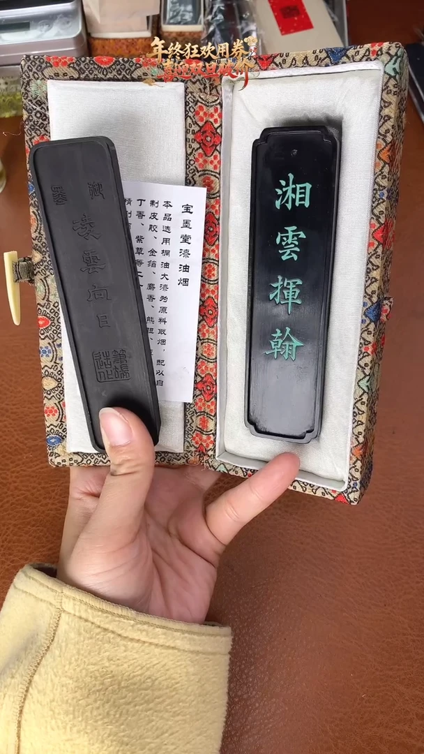 022微瑕特惠油烟松烟墨块