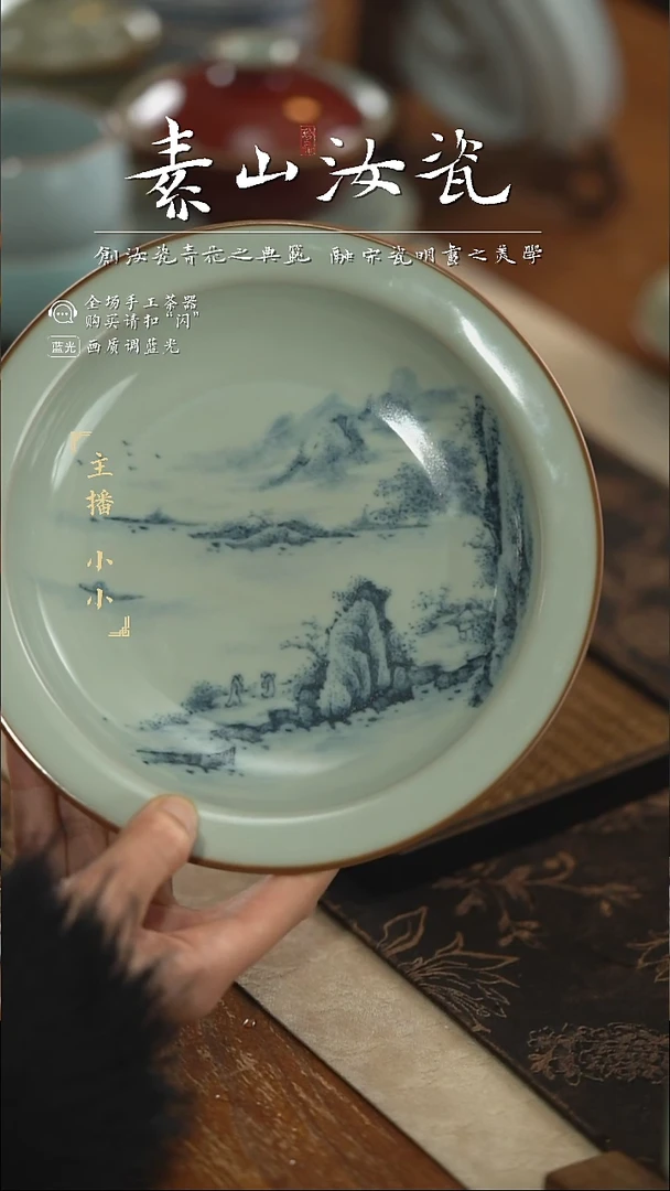 【闪购商品】杯福利豆青山水折沿盘