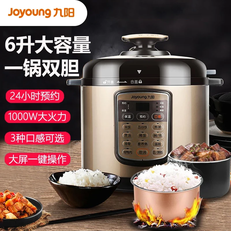 九阳电压力锅家用双胆智能高压锅6L大容量电饭煲官方旗舰60YS85