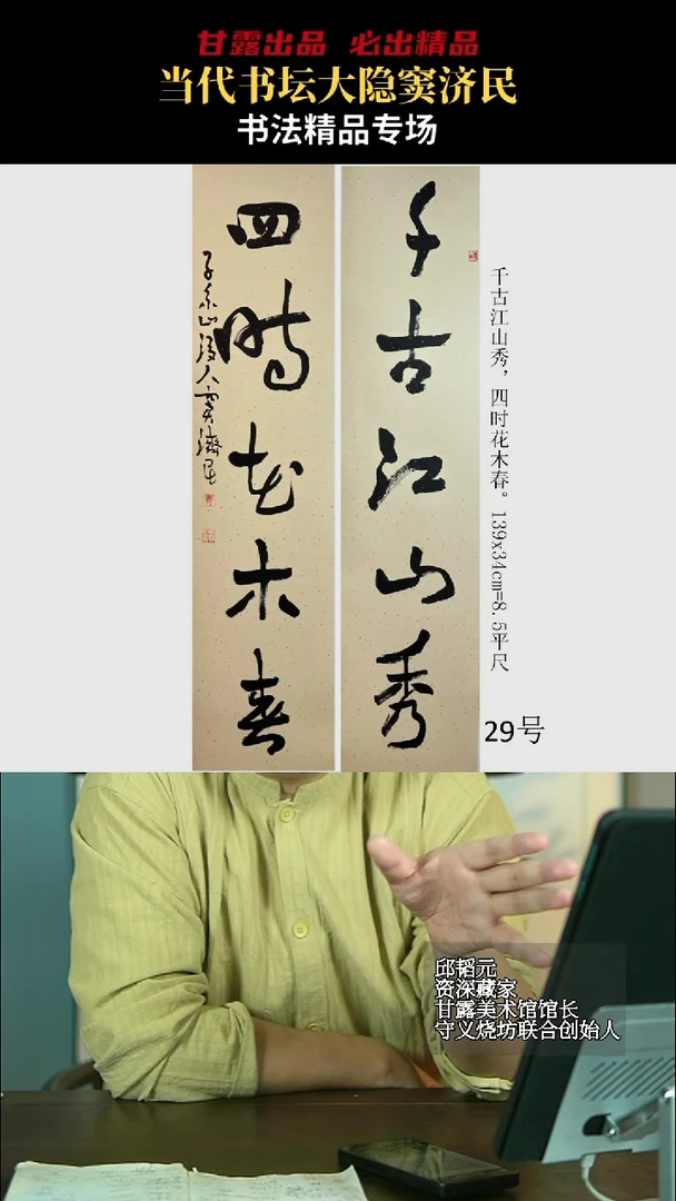 书法窦济民29号5096号甘露美术馆