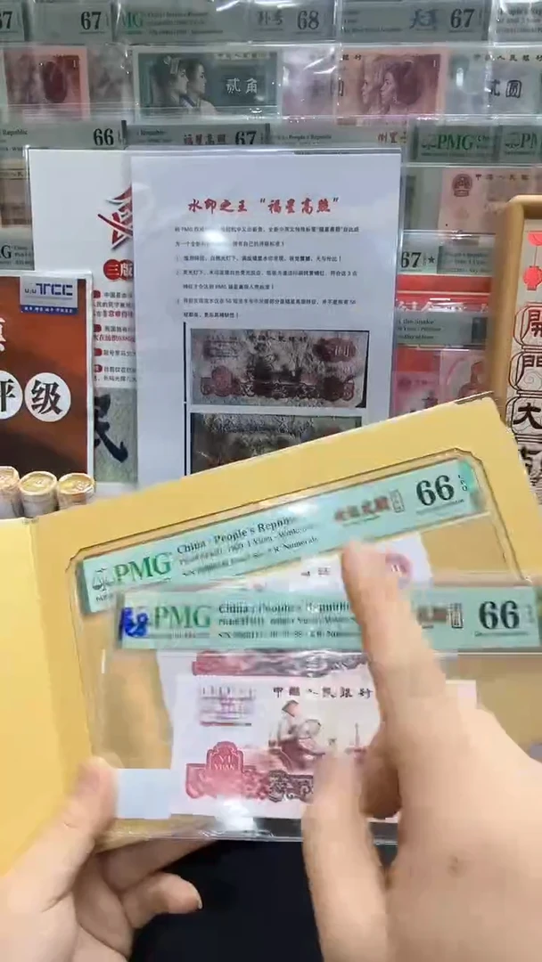 【闪购商品】三版壹元世纪发财（无47）-PMG67