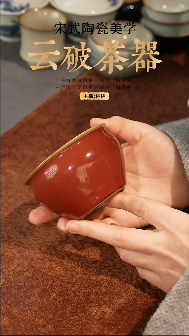 【闪购商品】福利价 气柴窑 祭红天青双色缸杯