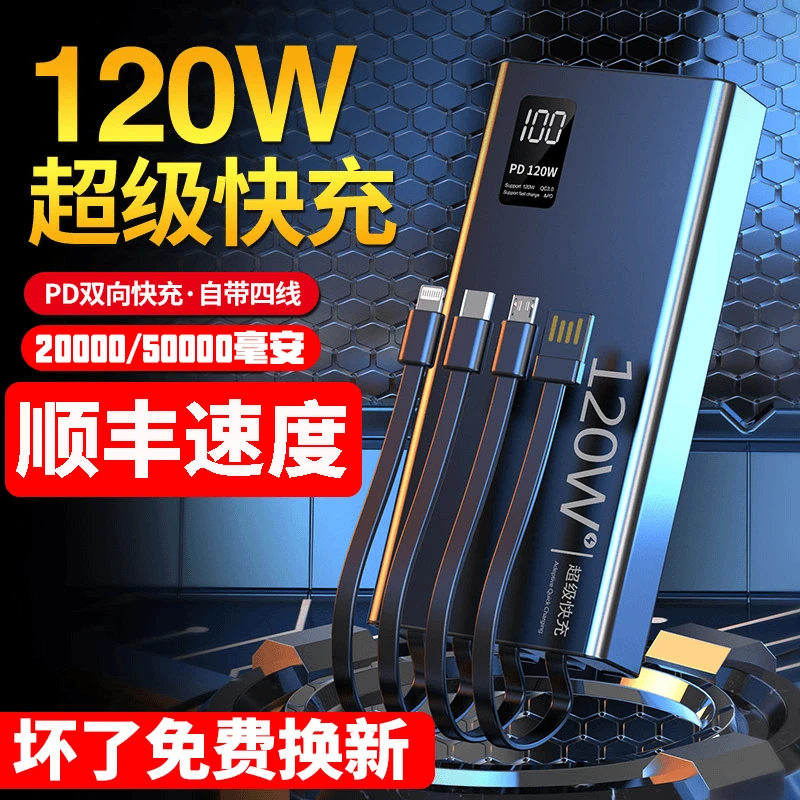 新款120w超级快充20000毫安大容量充电宝50000自带四线薄移动电源