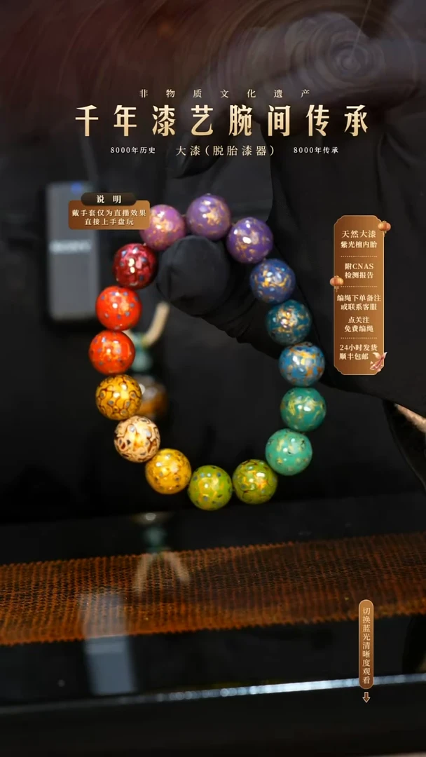 锦城大漆/手串/1.2cm*16         167