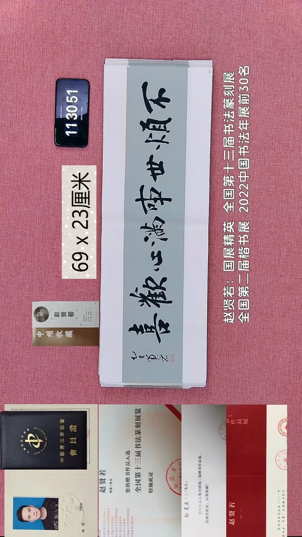 书法230    赵老师书法作品