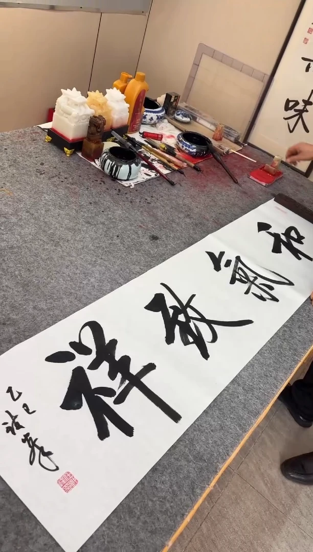 书法任致锋 和气致祥 四尺对开宣纸