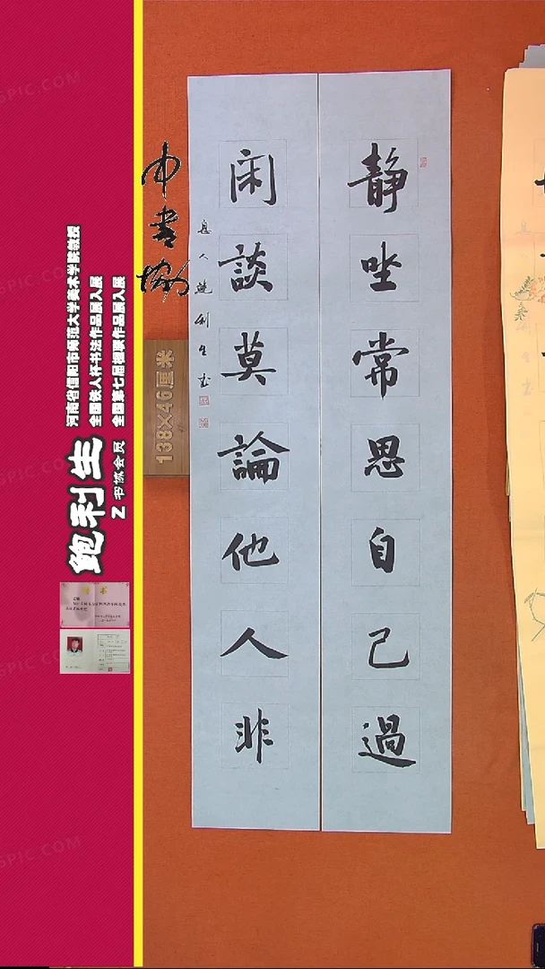 【闪购商品】书法348B鲍利生书法作品